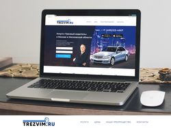 Одностраничник сайта Услуг трезвого водителя