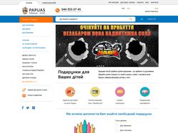 Интернет магазин детских товаров "Папуас"