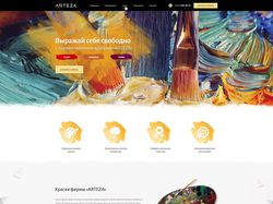 Landing Page по продаже красок компании "Arteza"