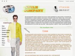 Дизайн сайта о стиле и моде
