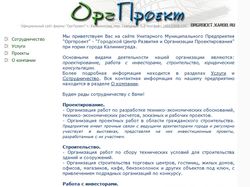 Сайт МУП ОргПроект