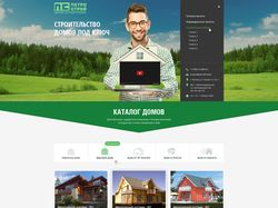 Landing Page "Строительство домов под ключ"