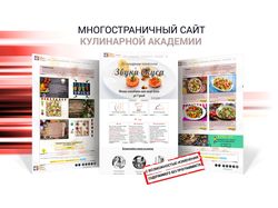 Многостраничный сайт для кулинарной академии
