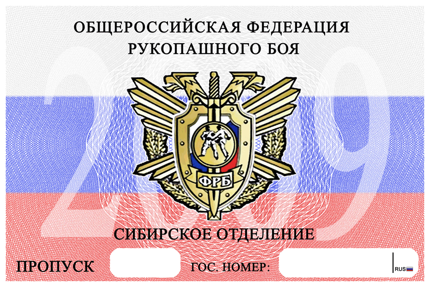 Скопировать пропуск. Пропуск на авто. Пропуск на автомобиль бланк. Пропуск для авто с номером телефона. Пропуск макет.