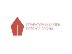 Логотип для литературного музея им. П. Бровки