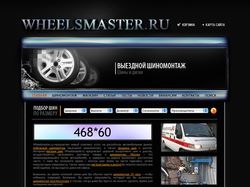 Wheelsmaster (2007)