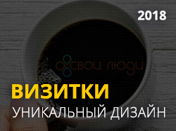 Свои Люди