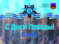 Плакат "День Победы"