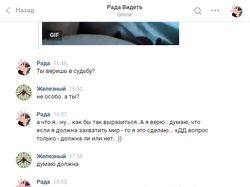 Рада Видеть - Чат бот во Вконтакте