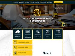 Сайт + Логотип. Строительная экспертиза