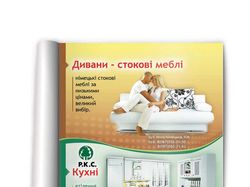 Реклама мебельного магазина