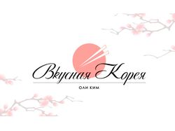 Логотип для сайта Вкусная Корея