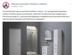 Ведение группы ВКонтакте "Магазин сантехники"
