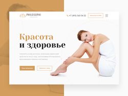 Дизайн сайта для spa-салона "PHILOSOPHI"