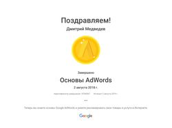 Сертификация в Google AdWords