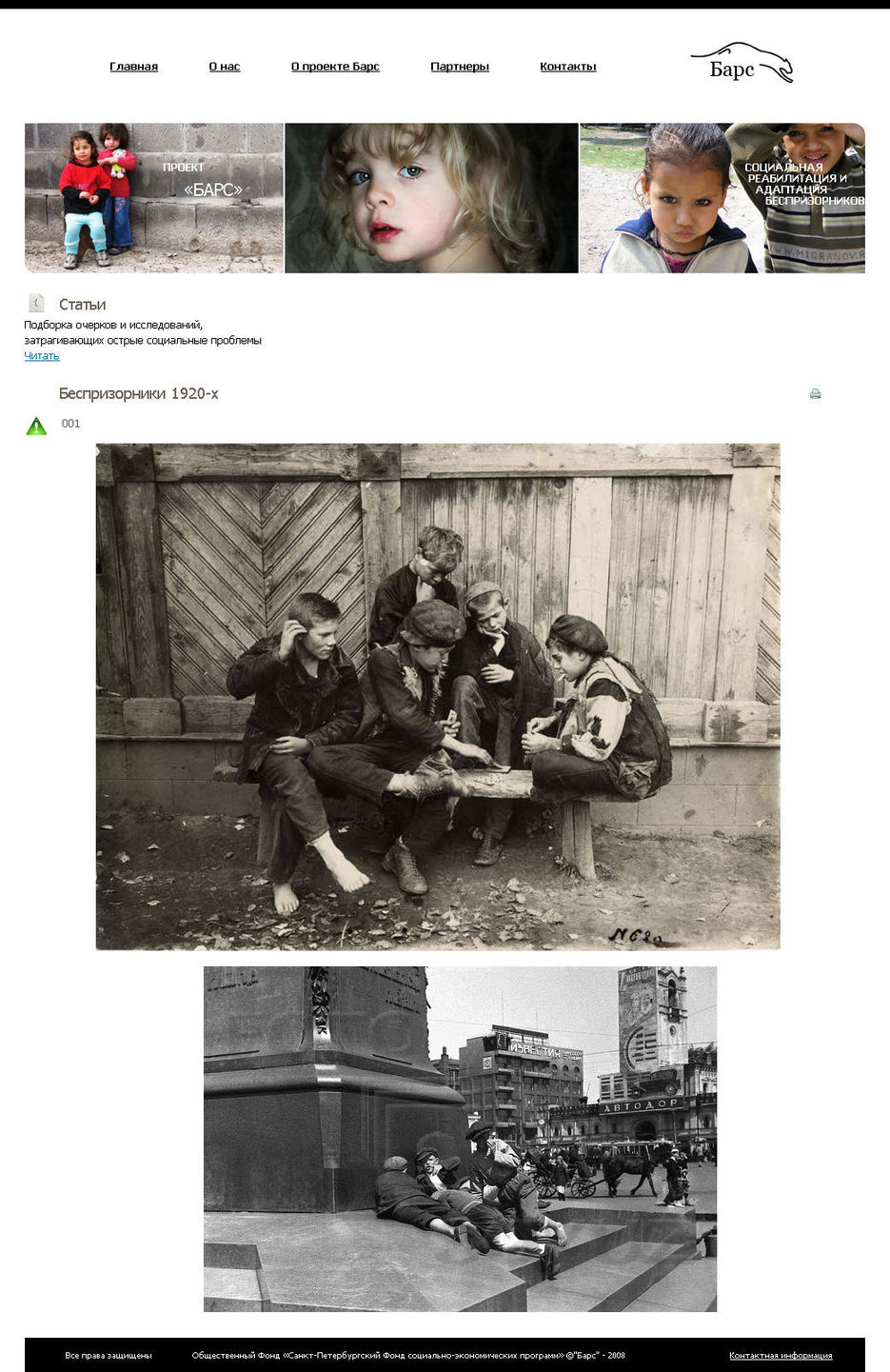 Общественный Фонд "Барс".jpg