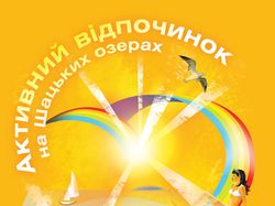 Рекламна афіша для відпочивального комплексу