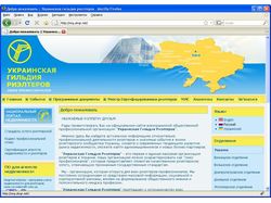 Сайт Украинской Гильдии Риэлторов