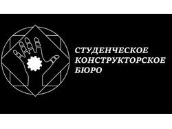 Логотип Студенческого конструкторского бюро
