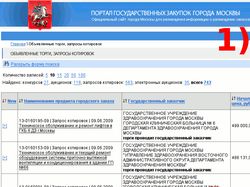 Граббер сайта tender.mos.ru