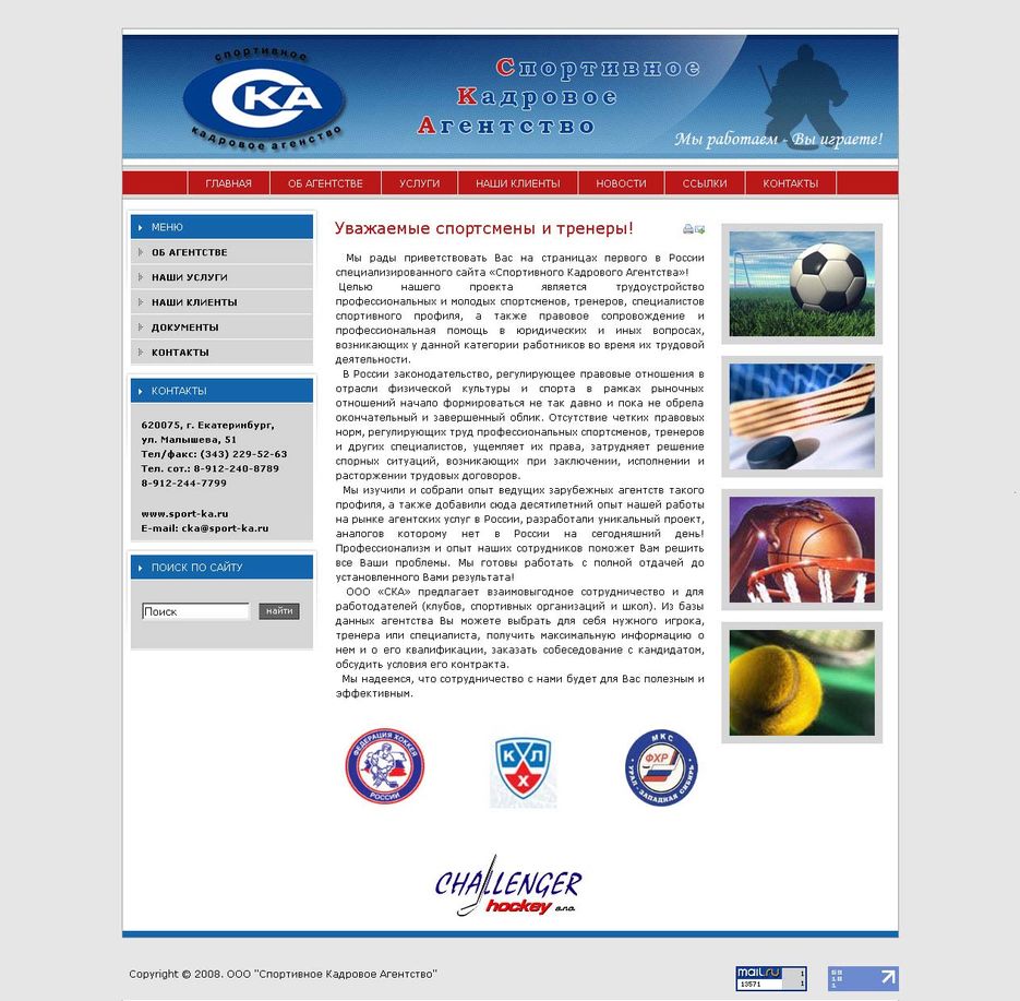 Спортивное Кадровое Агентство.jpg