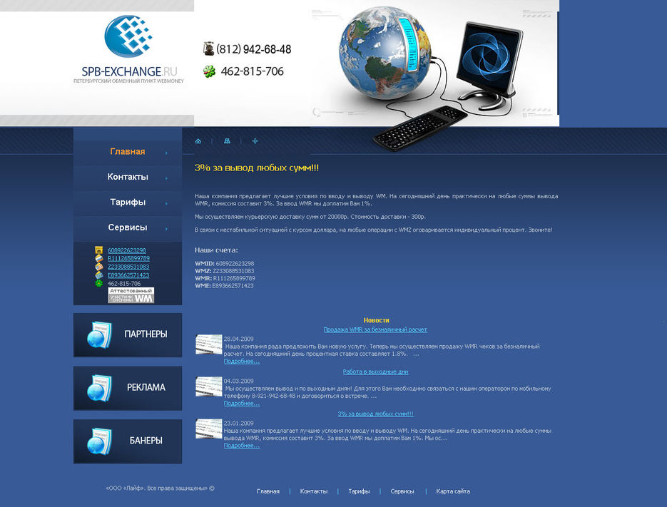 Обменный пункт www.spb-exchange.ru.jpg