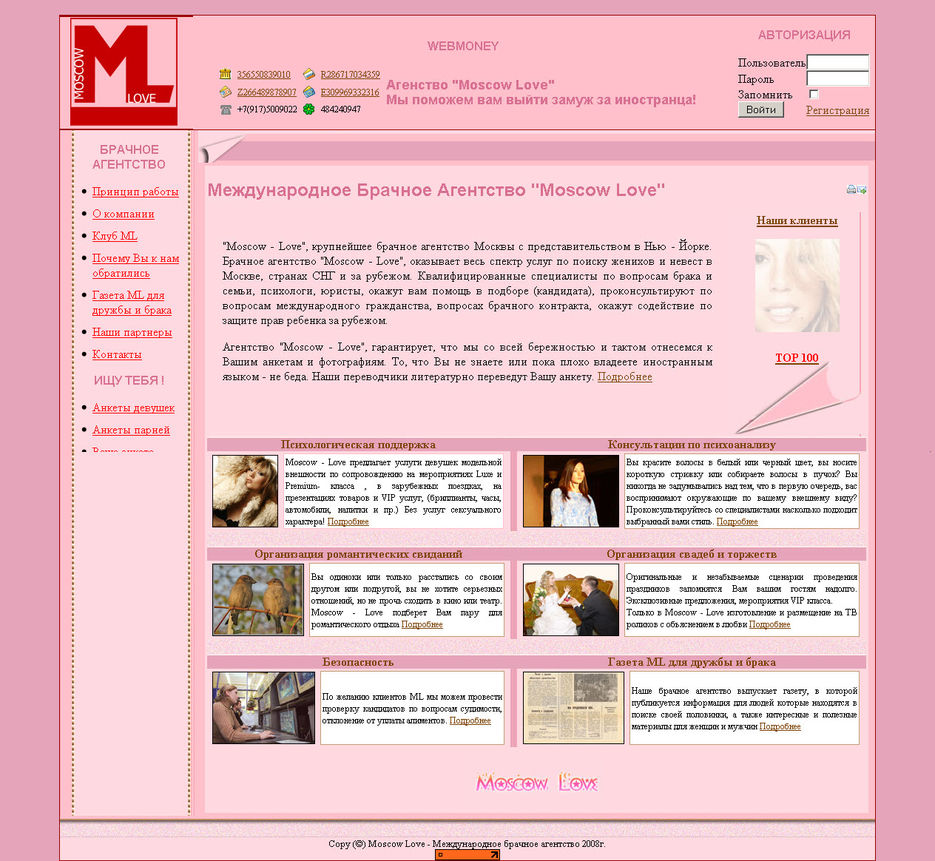 Международное брачное агентство "Moscow - Love".jpg