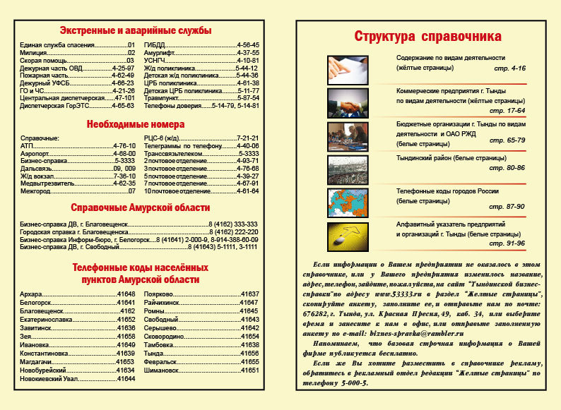 Адресно-телефонный справочник.jpg