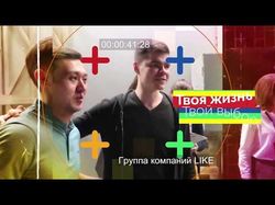 Рекламный ролик Аяза Шабутдинова (компания "LIKE")