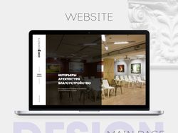 Дизайн сайта для интерьерной студии