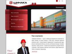 Шинака-Україна Шинака-Україна