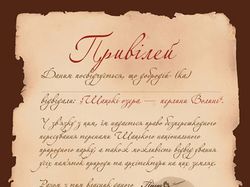 Привілей