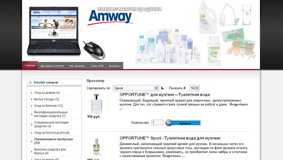 Озон интернет магазин лекарства. Интернет магазин Амвей в Москве. Amway магазины в Москве адреса рядом. Welberess интернет магазин телефон. График работы магазин Амвей.