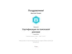 Сертификат Google Ads