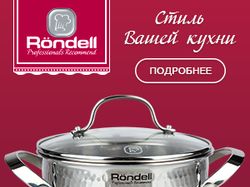 Продвижение бренда Rondell