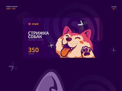 Стрижка собак