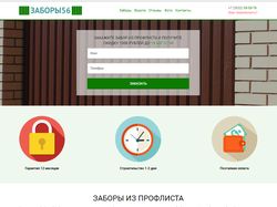Верстка и натяжка на движок сайта zabory56.ru