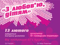З любов’ю дітям