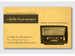 Візитка для «Аудіо ексклюзиву»