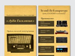 Флаєр для «Аудіо ексклюзиву»