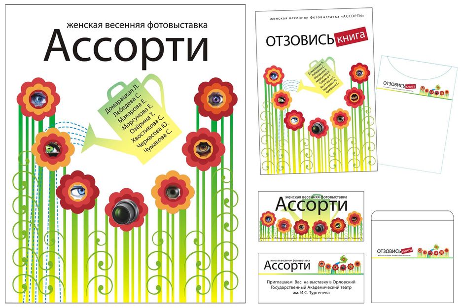 Афиша и т.п. для фотовыставки «Ассорти».jpg