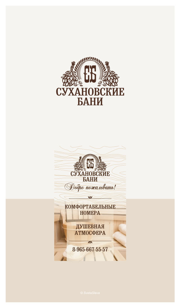 Сухановские бани см.jpg