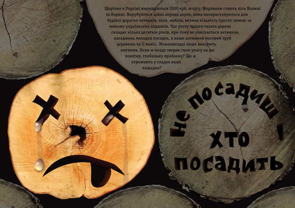 Хто посадить?.jpg