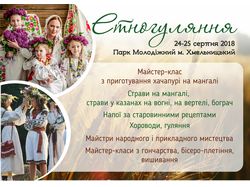 Плакат для Этно-фестиваля