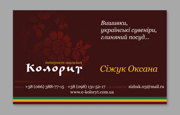 Візитка для «Колориту».jpg