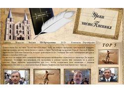 Сайт программы Одесского телевидения Чистописание