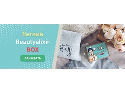 Beautyelixir BOX