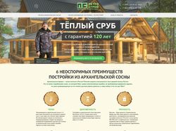Landin page "Постройки из дерева"