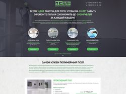 Landing page "Полимерные полы"