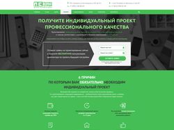 Landing Page "Проектирование домов и коттеджей"